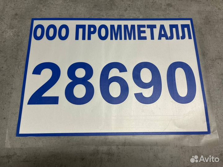 Таблички / вывески с адресом