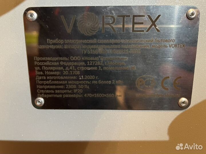 Аппарат LPG Vortex