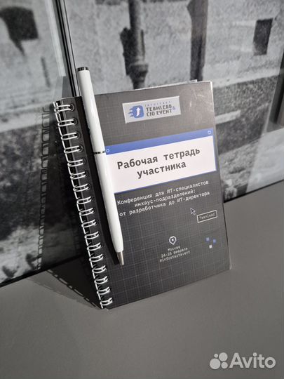 Тетрадь и ручка Infostart Teamlead & CIO Event