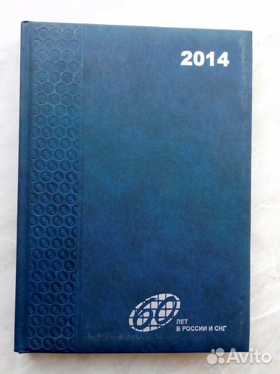 Ежедневник датированный 2014