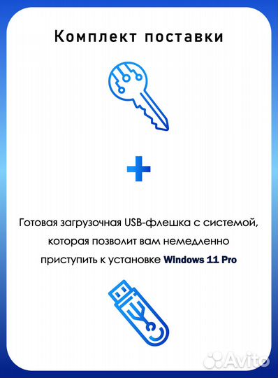 Windows 11 pro + загрузочная флешка