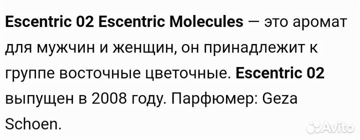 Escentric molecules 02, распив