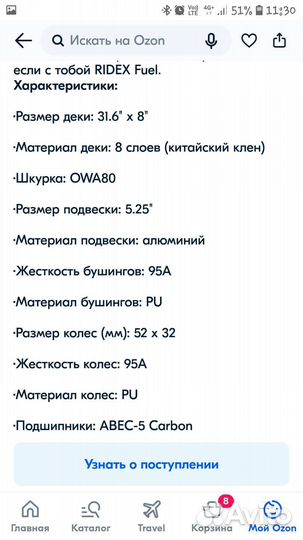 Скейтборд