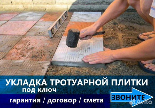 Гарантия на укладку тротуарной плитки