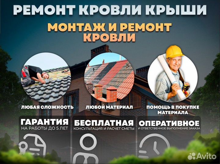 Ремонт кровли крыши / Кровельные работы