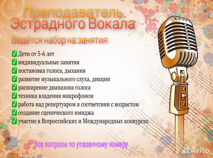 Педагог по вокалу