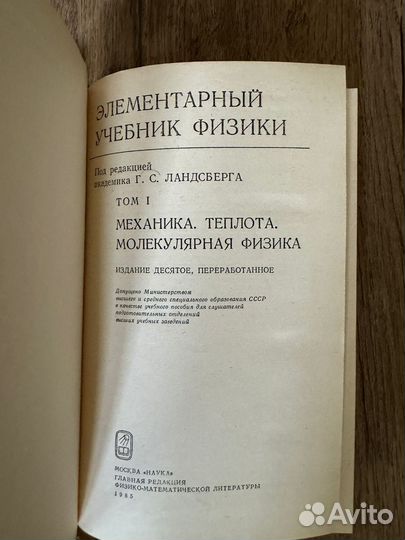 Ландсберг Элементарный учебник физики 3и т. 1973,8