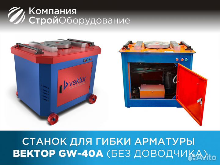 Станок для гибки арматуры Вектор GW-40А
