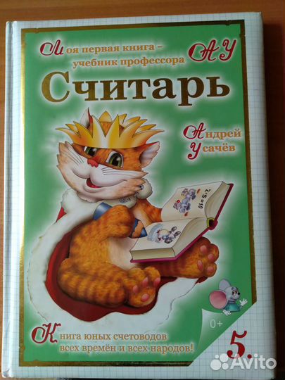 Книга А. Усачёва 