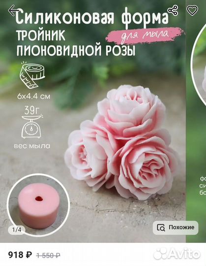 Силиконовые формы для мыла бу