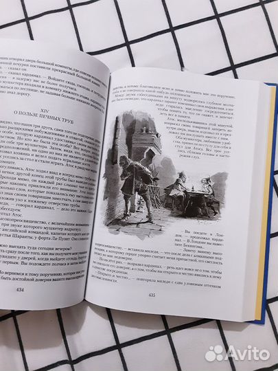 Три Мушкетёра - Александр Дюма подарочное издание