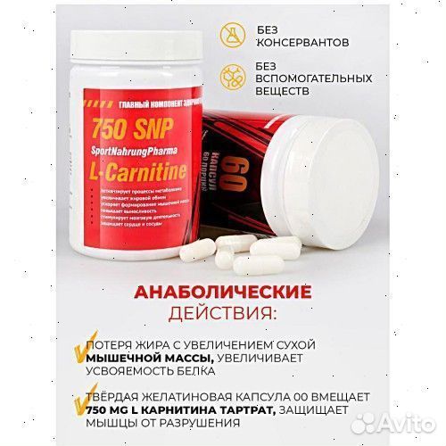 Спортивное питание L- Carnitine 750