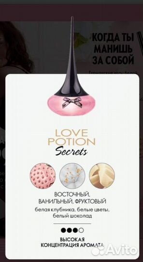 Парфюмерная вода Love Potion Secrets Oriflame