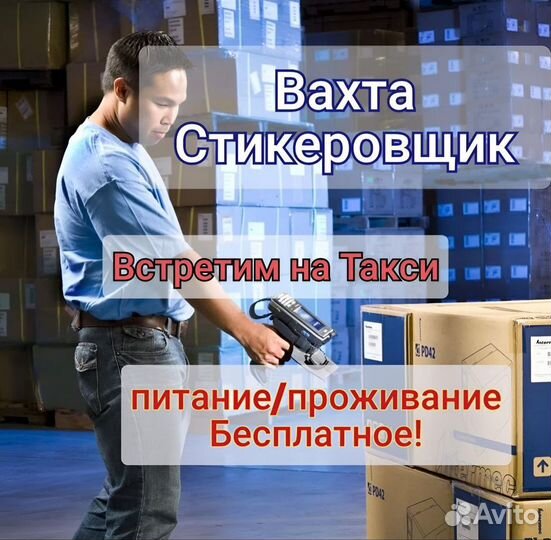 Работа вахтой в Москве от 15.20.30 смен Упаковщик