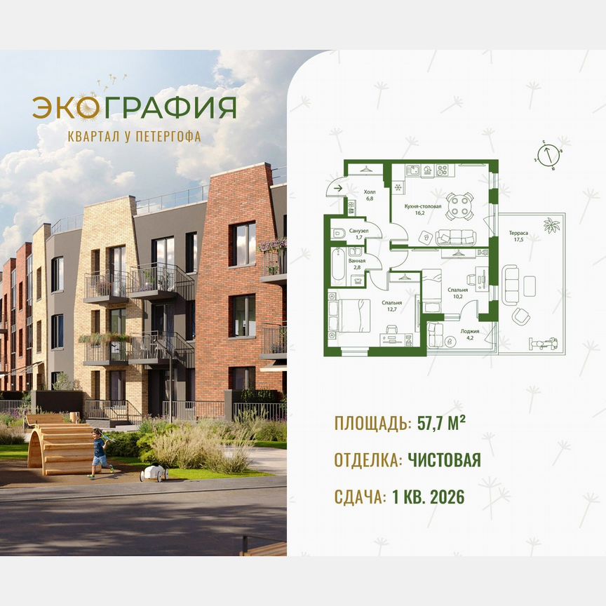 2-к. квартира, 57,7 м², 1/3 эт.