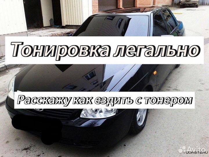 Тонировочная пленка