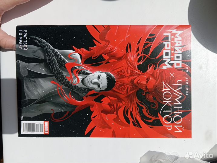 Сингл Чумной доктор/Майор Игорь Гром 2021 г