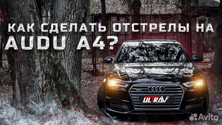 Тюнинг выхлопноей систмы Audi A5, A6, A7