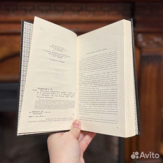 Вся жизнь - театру/Островский Александр Николаевич