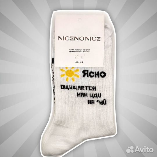 Носки Ясно Ощущается как иди