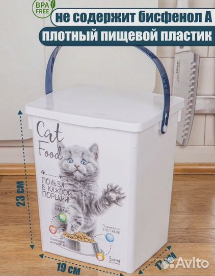 Контейнер для кошачьего корма