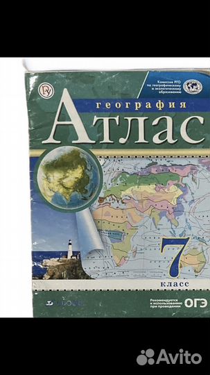 Атлас по географии 7 класс