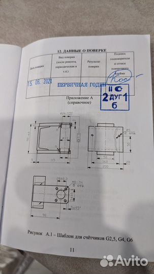 Газовый счетчик omega g6