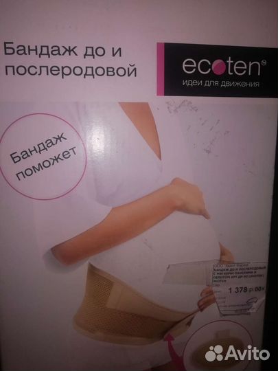 Бандаж для беременных новый