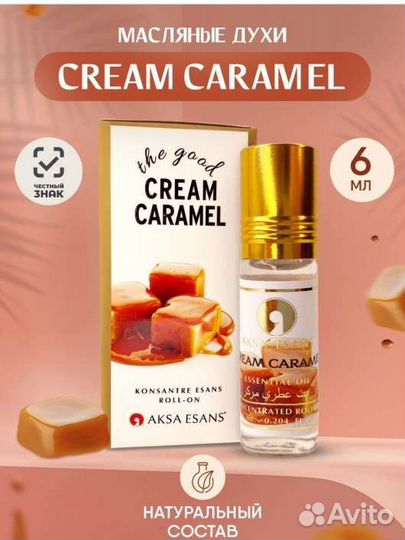 Масляные духи