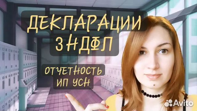 Бухгалтерские услуги для ИП и физлиц 3НДФЛ