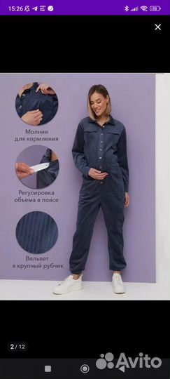 Комбинезон для беременных и кормящих