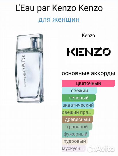 Kenzo Leau par pour Femme