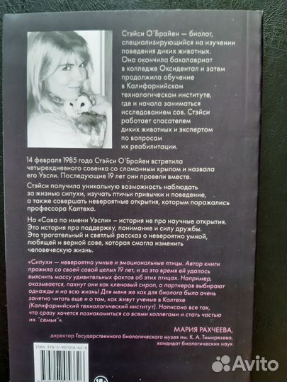 Книга Сова по имени Уэсли