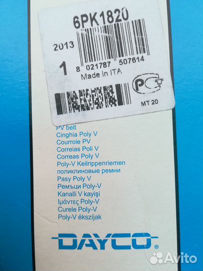 Ремень вспомогательных агрегатов