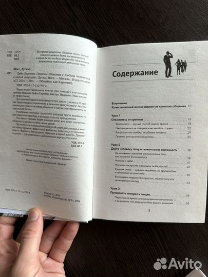 Книга Дейл Карнеги приемы общения