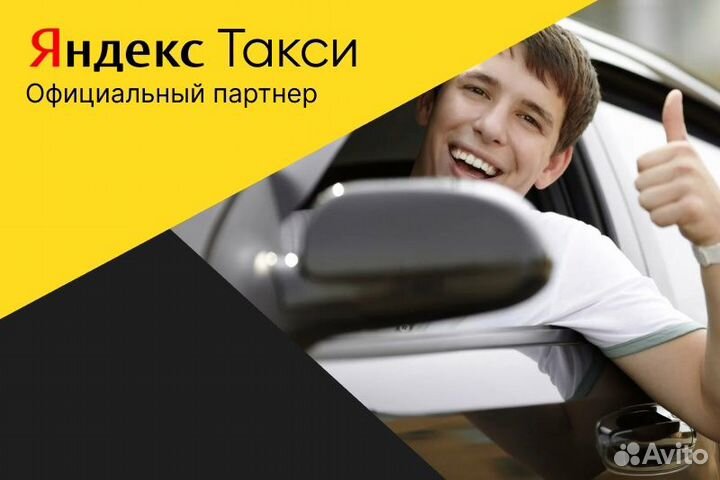 Такси Яндекс Подключение на своём авто