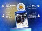 NHL 24 X-Factor PS 4/PS 5 + еа Подписка В Подарок