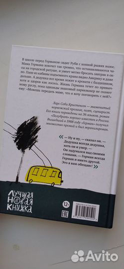 Герман книга детская современная литература