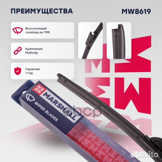 Бескаркасная щетка стеклоочистителя MW8619 mars