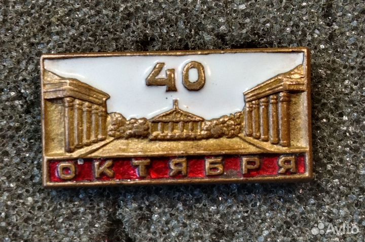 Советские тяжёлые знаки. Пионерия.Комсомол.Юбилеи