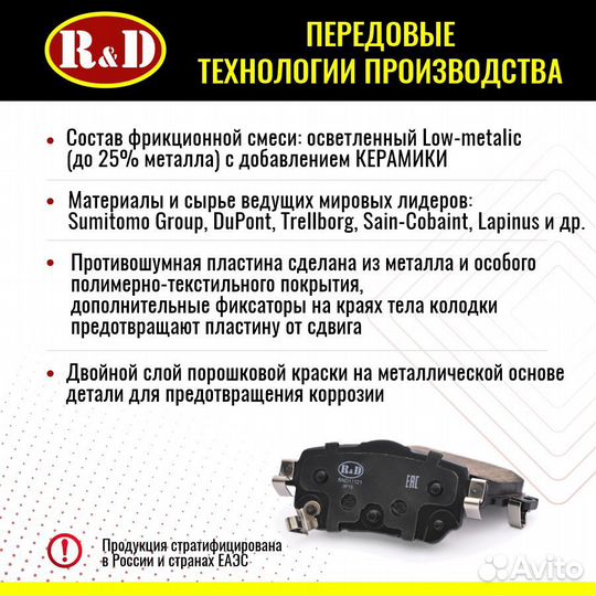 Тормозные колодки R&D Nissan/Renault зад