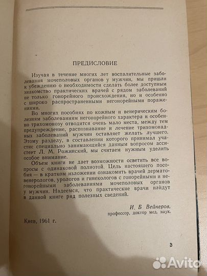 Болезни мочеполовых органов У мужчин 1961