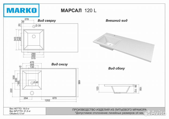 Раковина над стиральной машиной 120см