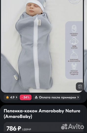 Пеленка кокон на молнии