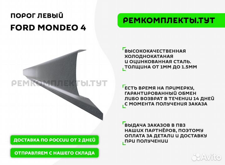 Порог Ford Mondeo 4 левый