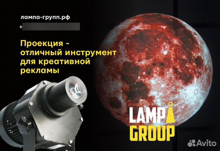 Гобо проектор 60 Ватт