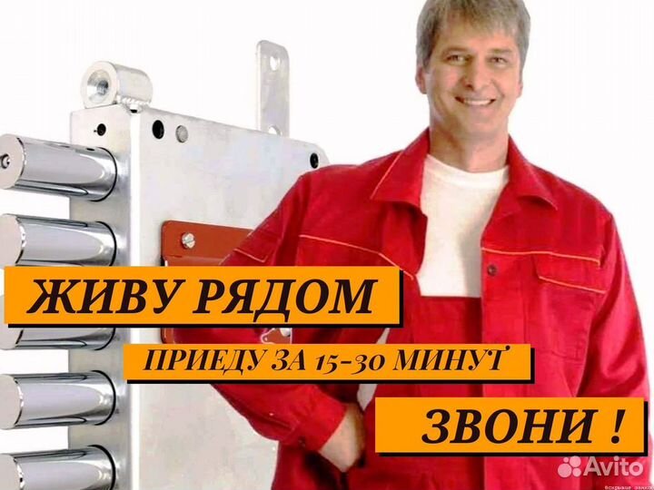 Вскрытие замков 24/7