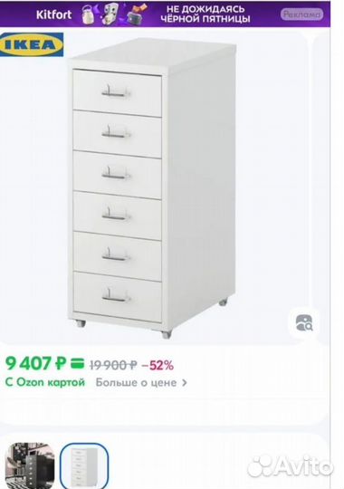 Тумба металлическая IKEA helmer