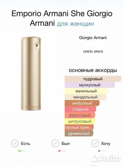 Духи Emporio Armani She Giorgio Armani