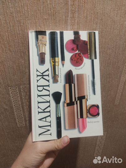 Про макияж